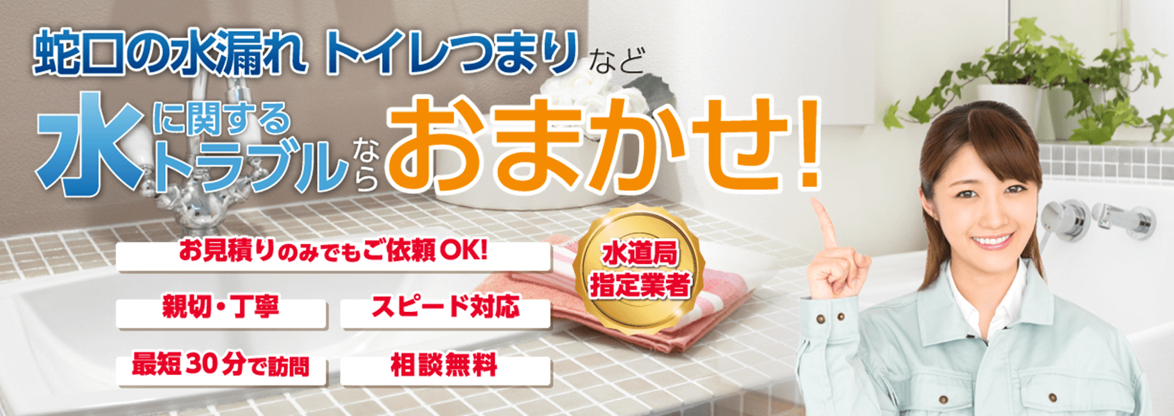 名古屋市熱田区の水漏れ修理【1,200円より】水道局指定業者の名古屋水道サポートセンター