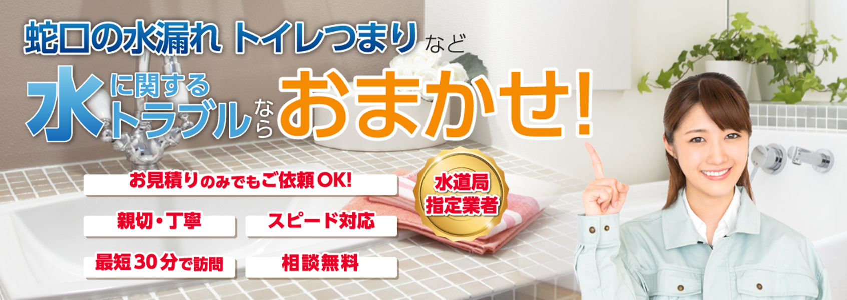 名古屋市熱田区のトイレつまり修理【1,200円より】水道局指定業者の名古屋水道サポートセンター